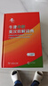 【現貨+京東快遞配送】2025新版牛津中階英漢雙解詞典第6版 商務(wù)印書(shū)館英語(yǔ)詞典字典第六版最新版第5版升級版非第10版中小學(xué)生工具書(shū)初中學(xué)生高中生通用英文詞典 牛津中階英漢雙解詞典第6版 曬單實(shí)拍圖