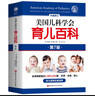 美國兒科學(xué)會(huì )育兒百科（第7版）   曬單實(shí)拍圖
