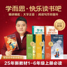 學(xué)而思 2025新版快樂(lè )讀書(shū)吧 三年級上冊 安徒生童話(huà) 格林童話(huà) 稻草人 首創(chuàng  )新課標5維批注 北大名師精講課 大字注音 大師美繪 課外閱讀必讀書(shū)籍 曬單實(shí)拍圖