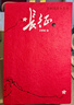 長(cháng)征（修訂版） 套裝上下冊 王樹(shù)增 戰爭系列 紅色經(jīng)典系列 紀實(shí)文學(xué) 非虛構 學(xué)生閱讀 人民文學(xué)出版社 曬單實(shí)拍圖