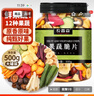 農香森 果蔬脆片500g綜合蔬菜干水果干健康兒童零食混合裝12種配比 曬單實(shí)拍圖