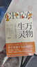 【當當 正版包郵】俗世奇人1234全四冊 全本足本無(wú)刪減版 馮驥才作品精選 單本套裝可自選 中小學(xué)教師讀物 萬(wàn)物生靈：馮驥才給孩子的散文 曬單實(shí)拍圖