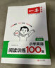 一本小學(xué)英語(yǔ)閱讀訓練100篇四年級上下冊 2026版閱讀理解詞匯積累 語(yǔ)法點(diǎn)撥 全文翻譯 梯度訓練 曬單實(shí)拍圖
