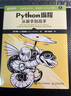Python編程從新手到高手 繼Python蟒蛇書(shū)后又一經(jīng)典新作 曬單實(shí)拍圖