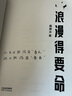 【首發(fā)印簽版 】浪漫得要命 萬(wàn)千人點(diǎn)贊的戴建業(yè)教授散文新作 口頭禪三部曲收官之作 你聽(tīng)懂了沒(méi)有我的個(gè)天精讀世說(shuō)新語(yǔ)作者暢銷(xiāo)書(shū)籍 曬單實(shí)拍圖