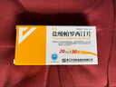 樂(lè )友   鹽酸帕羅西汀片   20mg*30片/盒 曬單實(shí)拍圖