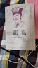 中國古代謀士傳系列 周瑜 荀彧 王安石 房玄齡 管仲 劉伯溫 諸葛亮 司馬懿 張良 蕭何 魏徵 郭嘉 范蠡 孫臏 李斯 伍子胥 晏子 魯肅 姜子牙 東方朔 錦衣衛系列 郭嘉：漢末三國頭號鬼才 曬單實(shí)拍圖
