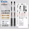 百樂(lè )（PILOT）Juice果汁筆0.5黑色中性筆按動(dòng)式速干水筆大容量學(xué)生考試刷題專(zhuān)用筆可替換筆芯 【刷題推薦】黑色筆10支0.5mm 曬單實(shí)拍圖