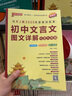 26版初中文言文圖文詳解七至九年級（人教版）新教材 16K 曬單實(shí)拍圖