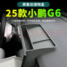 點(diǎn)繽適用26款小鵬G6后備箱遮物簾隔板2026款小鵬G6車(chē)內汽車(chē)用品配件 【升級碳纖紋款】后備箱遮物簾 曬單實(shí)拍圖