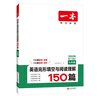 【官方旗艦店】2026一本七八九年級英語(yǔ)完形填空閱讀理解150篇789年級上下冊通用英語(yǔ)完型閱讀聽(tīng)力專(zhuān)項訓練初中英語(yǔ)閱讀組合訓練全國通用版本英語(yǔ)中學(xué)教輔書(shū) 7年級-完形填空與閱讀理解（150篇） 正版 曬單實(shí)拍圖