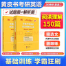 【官方正版】2026張劍黃皮書(shū)考研英語(yǔ)歷年真題試卷詳解解析英語(yǔ)一英語(yǔ)二 手譯本搭詞匯閃過(guò)田靜句句真研圖書(shū)價(jià)保 閱讀專(zhuān)項【英一】黃皮書(shū)閱讀150篇【試題+解析】 曬單實(shí)拍圖
