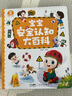 【點(diǎn)讀繪本回購】寶寶巴士jojo點(diǎn)讀筆繪本(不含筆)早教機寶貝赳赳繪本幼兒?jiǎn)⒚烧J知故事書(shū)籍兒童生日禮物 【安全認知大百科】1-3歲 曬單實(shí)拍圖