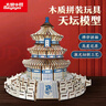大眼小娃3D立體拼圖木質(zhì) 古建筑天壇拼裝積木模型兒童DIY手工玩具生日禮物 曬單實(shí)拍圖