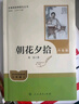 朝花夕拾（升級版）人教版名著閱讀課程化叢書 七年級上冊 與2024秋新版初中語文教材配套使用（內(nèi)含微課，從教學(xué)角度講解名著；內(nèi)含閱讀筆記本，為學(xué)生提供測評指導(dǎo)幫助提升整本書閱讀能力） 曬單實(shí)拍圖