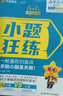 2026高考 小題狂練】天星教育2026新高考金考卷小題狂練高三一輪復習小題專(zhuān)項訓練題高考必刷題高考復習資料 語(yǔ)文 曬單實(shí)拍圖
