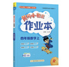 2025年秋季黃岡小狀元作業(yè)本四年級數學(xué)上人教版 小學(xué)4年級同步作業(yè)類(lèi)單元試卷輔導練習冊 同步訓練 曬單實(shí)拍圖