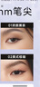 小奧?。╨ittleondine）雙頭定型水眉筆01+02（雙叉頭款） 野生眉膠筆持久防水防汗不暈染 曬單實(shí)拍圖