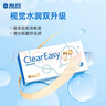 海昌隱形眼鏡clear easy高清系列半年拋1/2片裝水凝膠透明水潤舒適 升級金裝-高清水潤PRO(2片) 375度 曬單實(shí)拍圖
