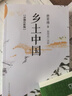 鄉土中國原著(zhù)費孝通人民文學(xué)出版社正版無(wú)刪減高一課外閱讀書(shū)籍上冊名著(zhù)溫儒敏屈偉忠整本書(shū)閱讀高中生課外書(shū) 詳細注析版鄉土中國 曬單實(shí)拍圖