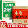 全2冊 2025-2026年度中考滿(mǎn)分作文+歷年中考滿(mǎn)分作文 初中作文素材高分范文精選輔導必讀正版初中生語(yǔ)文作文全國優(yōu)秀作文選 曬單實(shí)拍圖