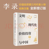 文明、現代化、價(jià)值投資與中國 2025年增訂版 李錄作品 價(jià)值投資 查理芒格 巴菲特 曬單實(shí)拍圖