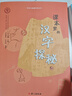 課本里的漢字探秘 一年級下冊 李運富 主編 張素鳳  王藝料 編著(zhù) 語(yǔ)文出版社 曬單實(shí)拍圖