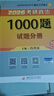 【徐濤官方店】2026徐濤考研政治核心考案優(yōu)題庫徐濤背誦手冊筆記徐濤模擬卷集3套卷時(shí)政小黃書(shū)20題可搭肖1000題肖四肖八腿姐背誦手冊?xún)r(jià)保 【高分B備】2026徐濤核心考案+肖秀榮1000題 曬單實(shí)拍圖