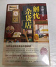 東野圭吾：解憂雜貨店 胡歌 王俊凱 劉昊然 都在讀 典藏紀(jì)念版 小說 曬單實(shí)拍圖