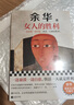 女人的勝利 余華2024新書(shū)現實(shí)主義代表作 收錄小說(shuō)明天就出來(lái) 銳評日常生活 正版正貨 新華書(shū)店 曬單實(shí)拍圖
