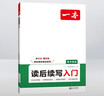 一本高中英語(yǔ)讀后續寫(xiě)入門(mén) 2026高考滿(mǎn)分作文寫(xiě)作素材寫(xiě)作技巧議論文高分優(yōu)秀范文大全高一二三真題訓練 曬單實(shí)拍圖