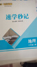 世紀金榜 2026版百練百勝初中八年級上冊語(yǔ)文數學(xué)英語(yǔ)物理生物歷史道德與法治地理初二同步必刷題練習八上教輔書(shū) 地理（八年級上、人教版） 2026版 曬單實(shí)拍圖