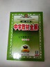 初中教材全解 七年級(jí)上 初一數(shù)學(xué)北師版 2025秋 薛金星 同步課本 教材解讀 掃碼課堂 曬單實(shí)拍圖