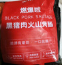 大希地黑豬肉火山石烤腸960g /16根 早餐火腿腸香腸空氣炸鍋燒烤食材  曬單實(shí)拍圖