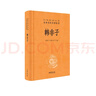 韓非子 三全本精裝無(wú)刪減中華書(shū)局中華經(jīng)典名著(zhù)全本全注全譯 曬單實(shí)拍圖