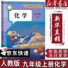 【新華書店正版】適用2025新版  初中9九年級上冊化學(xué)書課本人教版初三3上冊9年級上冊化學(xué)書課本教材教科書9九上化學(xué)人民教育出版社化學(xué)九年級上冊 九年級上冊化學(xué) 曬單實拍圖