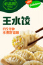 必品閣王水餃玉米豬肉味1375g 55只 家庭量販裝 早餐夜宵速凍餃子 曬單實拍圖