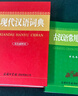 現代漢語(yǔ)詞典和古漢語(yǔ)常用字字典商務(wù)印書(shū)館小學(xué)生初中生高中生高一語(yǔ)文文言文中國古代現在規范古文翻譯出版社非第7版第6版六七版最專(zhuān)用正版大辭典 第5-6-7-8版六第七版現在中國古代 成語(yǔ)大詞典 【2本】 曬單實(shí)拍圖