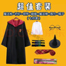 豪牧雷哈利波特全套衣服  巫師袍學(xué)院長(cháng)袍全套格蘭芬多服裝赫敏同款衣服 九件套(學(xué)院性別聯(lián)系客服備注) 均碼 備注尺碼 S/M/L/XL/XXL(備注) 曬單實(shí)拍圖