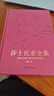 【皮面精裝珍藏版】莎士比亞全集共8冊 無(wú)刪減增訂本 朱生豪譯 威廉莎士比亞著(zhù) 傳世譯筆典雅珍藏 四大喜劇四大悲劇世界名著(zhù)文學(xué)小說(shuō)書(shū)籍 譯林出版 曬單實(shí)拍圖