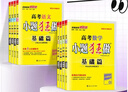 26新高考小題狂做基礎篇 高三一輪復習新情境新考法模擬題基礎練習冊高中總復習資料 物理+化學(xué) 曬單實(shí)拍圖