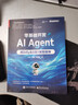 零基礎開(kāi)發(fā)AI Agent——用Dify從0到1做智能體 系統的Agent開(kāi)發(fā)方法論 零基礎開(kāi)發(fā)AI Agent 用Dify從0到1做智能體 曬單實(shí)拍圖