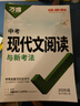 2026萬(wàn)唯中考現代文閱讀教輔資料書(shū)初中語(yǔ)文專(zhuān)項訓練 曬單實(shí)拍圖