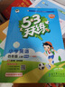 開(kāi)學(xué)季53天天練廣州專(zhuān)用小學(xué)英語(yǔ)四年級上冊教科版2025秋（三年級起點(diǎn)）五三天天練5 3天天練學(xué)霸培優(yōu)開(kāi)學(xué)必備 曬單實(shí)拍圖