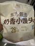 東方甄選奶香小饅頭面點(diǎn)早餐速食碳水食品面食主食方便速食冷凍品 【3袋裝】400g/袋 （每袋約15-16個(gè)） 曬單實(shí)拍圖