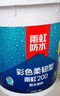雨虹防水 雨虹200彩色柔韌型 廚房衛(wèi)生間防水涂料 墻地面通用18kg 曬單實(shí)拍圖