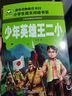小學(xué)生課外閱讀書籍紅色經(jīng)典課外書必讀適合一年級(jí)二年級(jí)三年級(jí)雷鋒的故事抗日英雄長(zhǎng)征的故事愛國(guó)主義教育 【全10冊(cè)】紅色經(jīng)典故事書 曬單實(shí)拍圖
