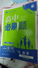 2026高一上冊必刷題必修一2025秋季新版高中必刷題必修第一冊RJ人教版新教材高中課本同步練習冊教輔必修1人教版同步狂K重點(diǎn)新高考實(shí)驗班必修課初升高銜接 4本】數物化生（推薦使用） 曬單實(shí)拍圖