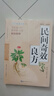 正版民間奇效良方+千金方 家庭健康保健中醫中藥書(shū)籍精選傳統醫藥典籍民間偏方奇效方秘方千金要方藥方奇效良方 【抖音推薦單冊】民間奇效良方 曬單實(shí)拍圖