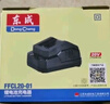 東成20V電池充電器FFCL20-01鋰電池快速充電器 曬單實(shí)拍圖
